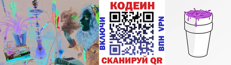 Кодеин напиток Lean (лин)  Талдом 